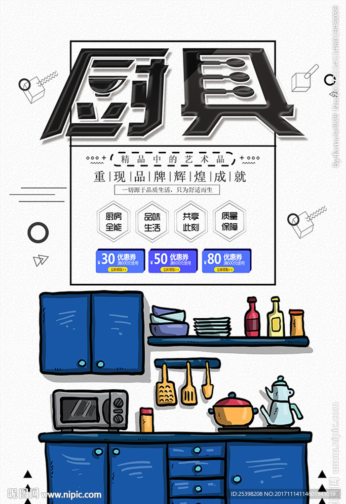 厨具