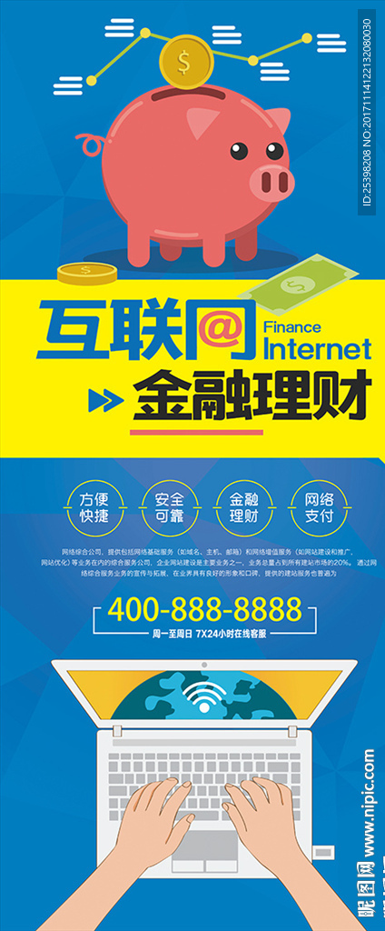 理财展架
