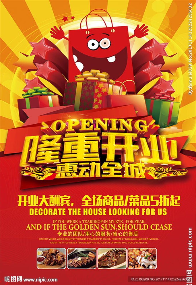 开业