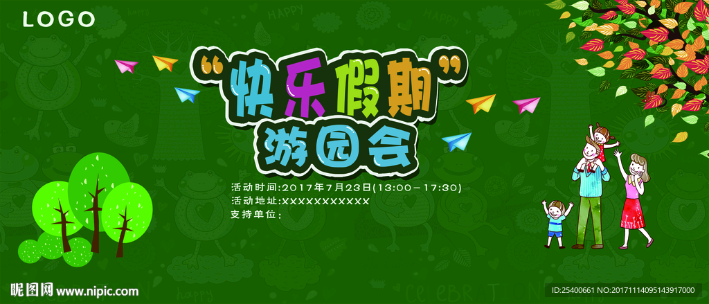 快乐假期海报