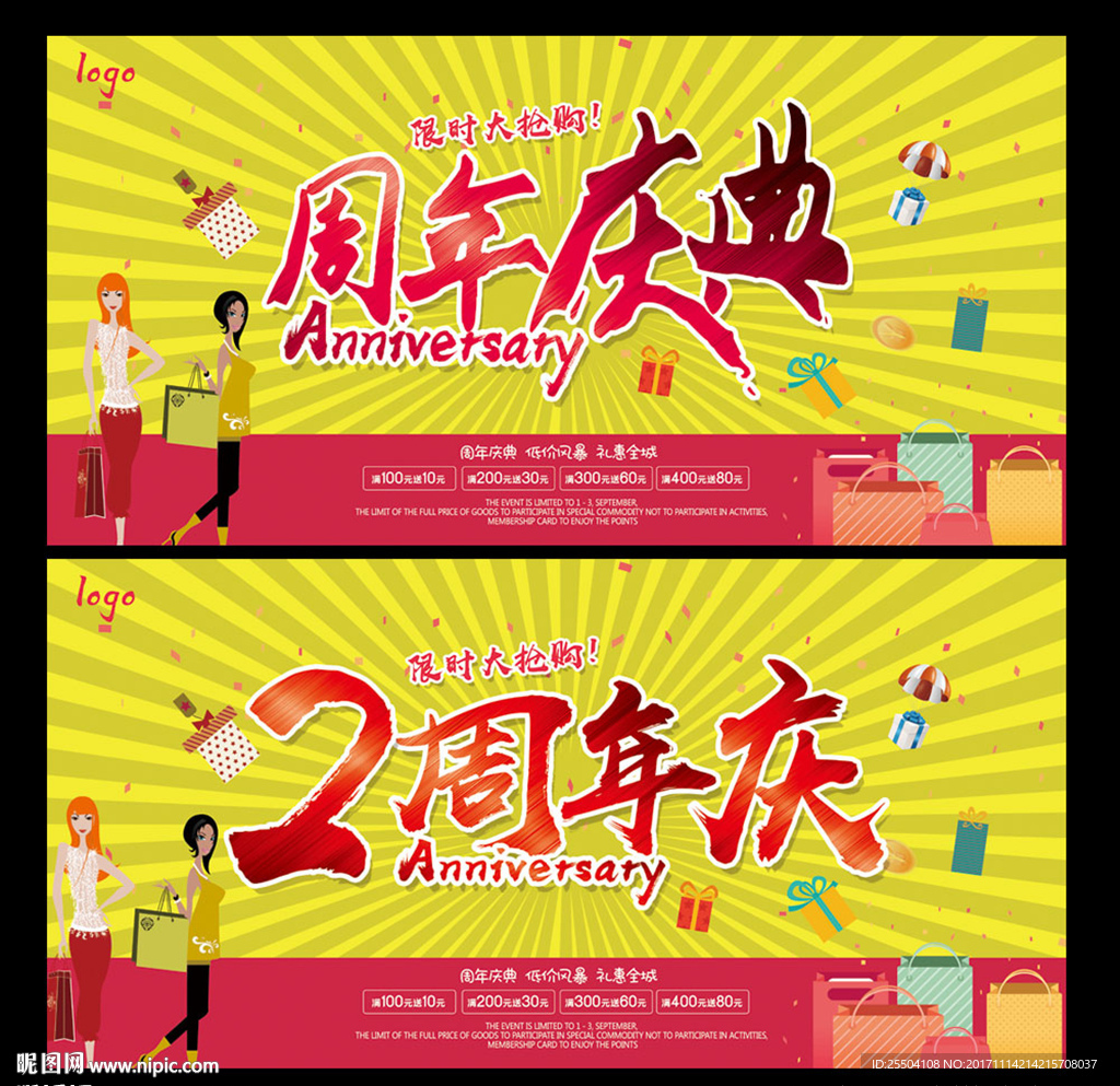 周年庆