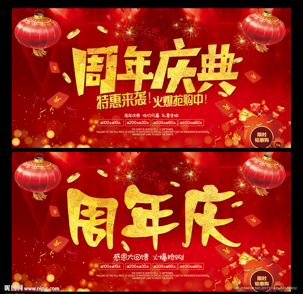 周年庆