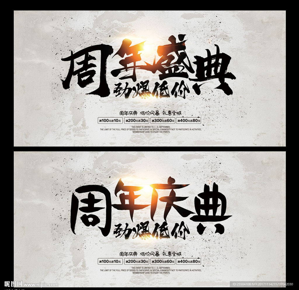 周年庆