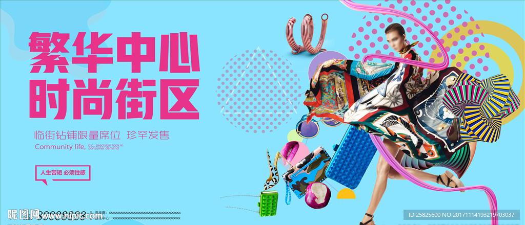 炫彩商业地产围挡