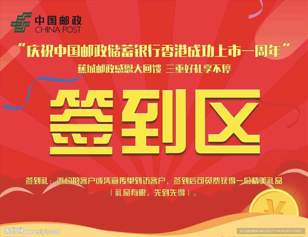 签到区