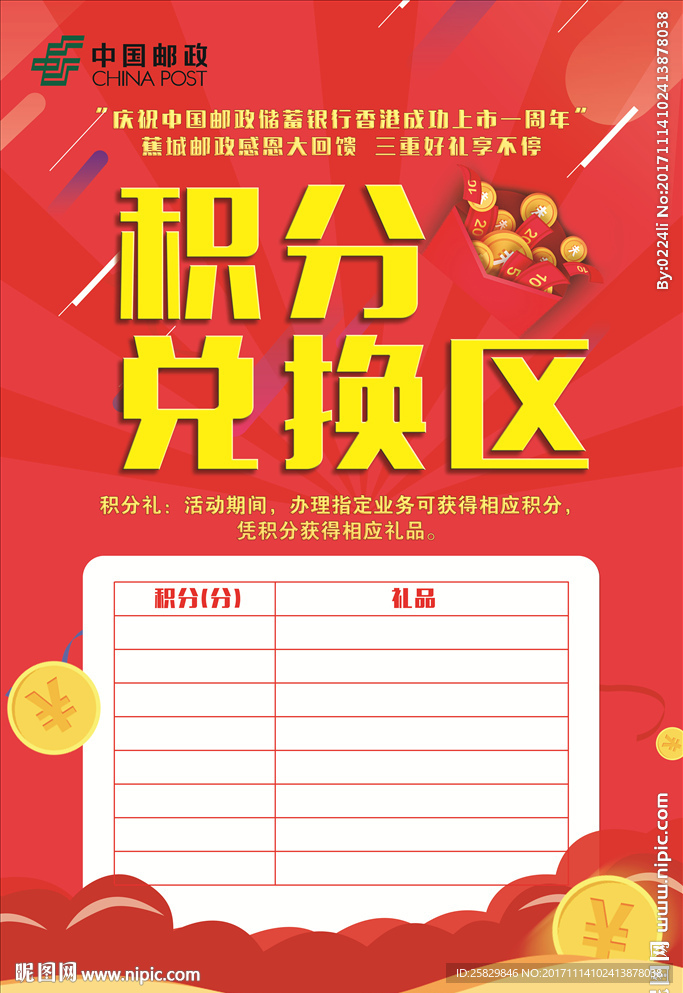 积分兑换区