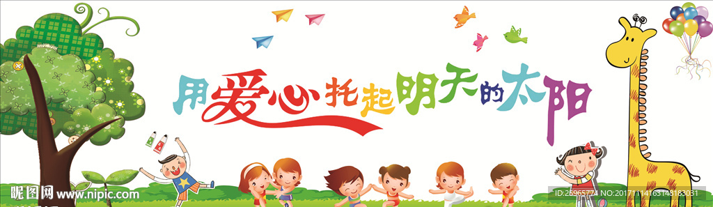幼儿园文化墙