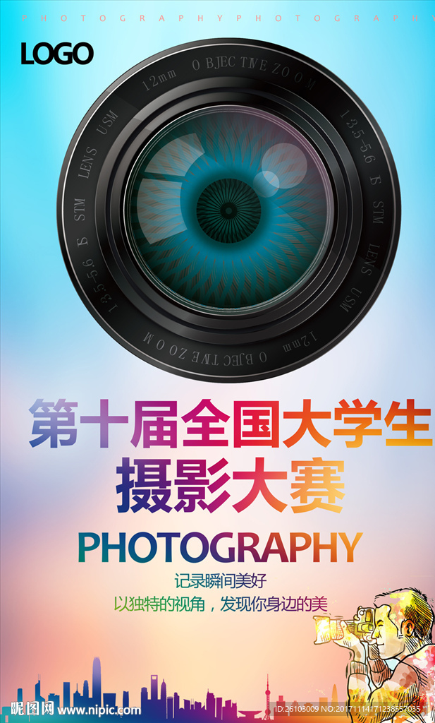 摄影大赛