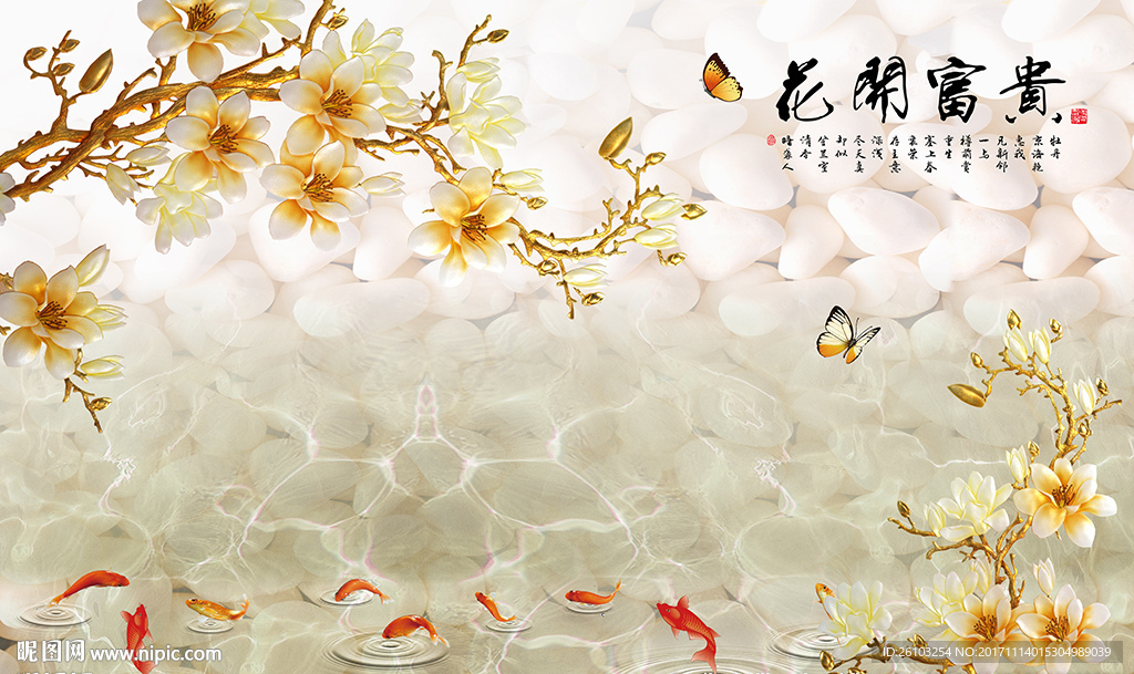 中式玉兰九鱼花开富贵电视背景墙