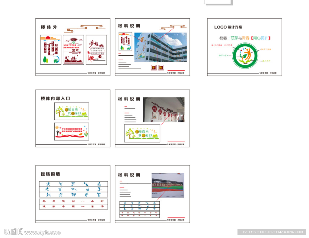 学校整套方案