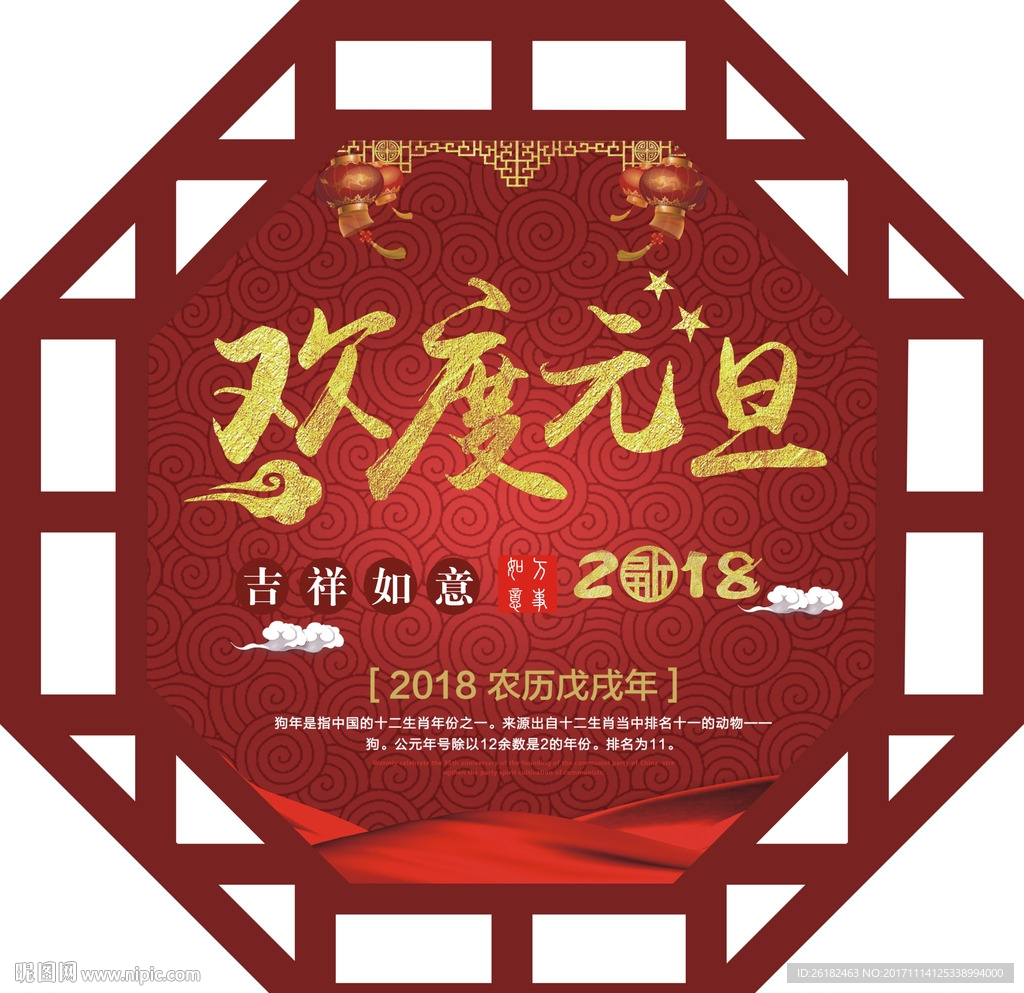 欢度元旦