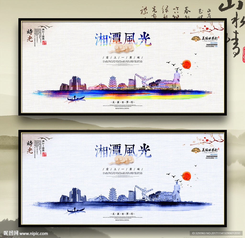 湘潭