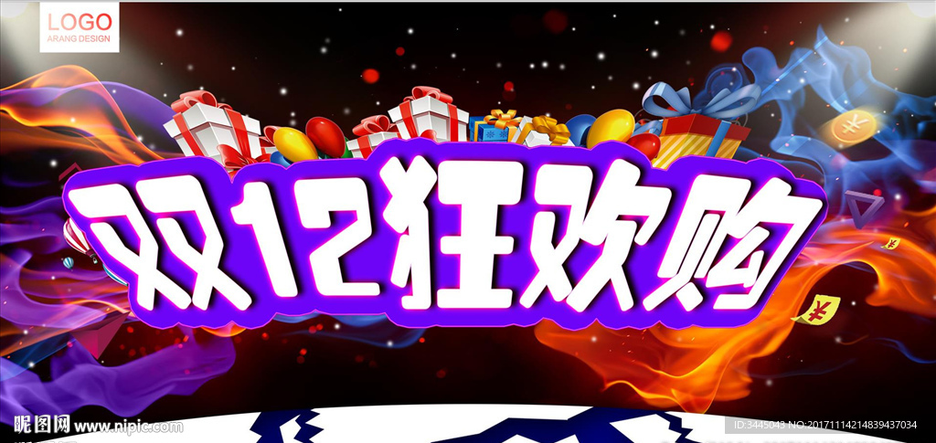 双十二