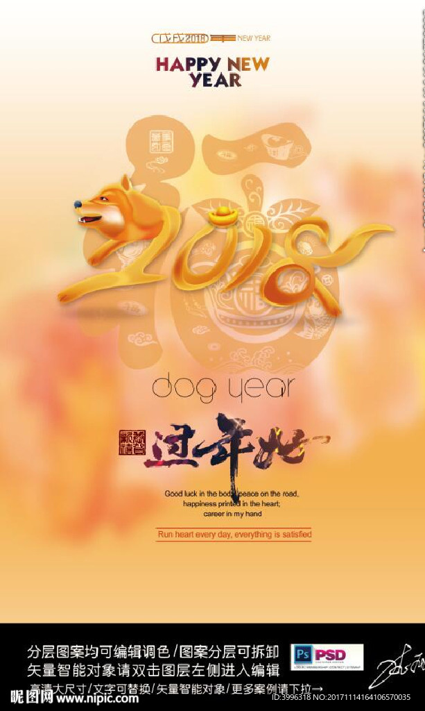 2018 狗年分层海报
