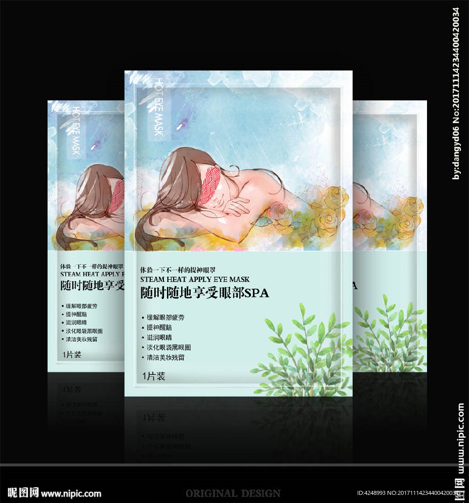 眼罩面膜肚贴包装
