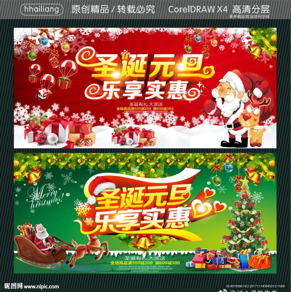 圣诞元旦乐享实惠