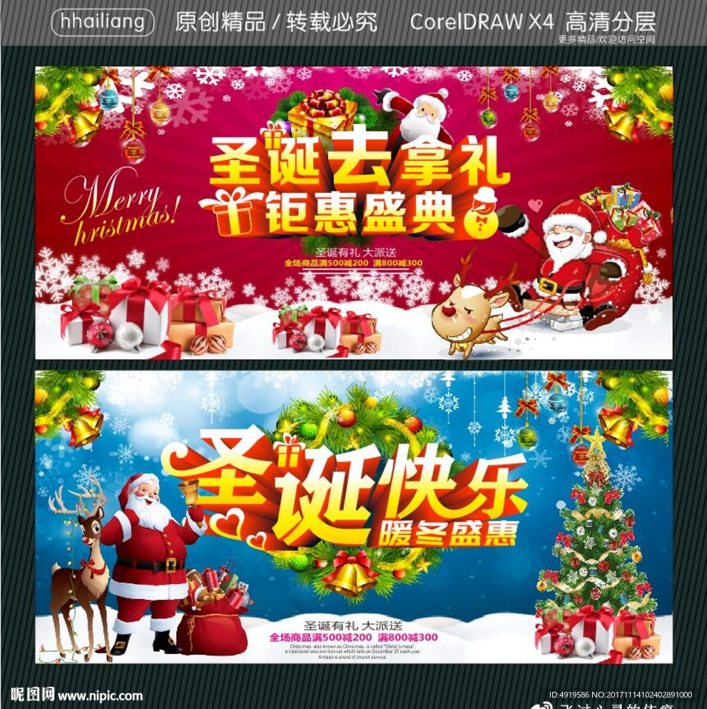 圣诞去拿礼 钜惠盛典 圣诞快乐