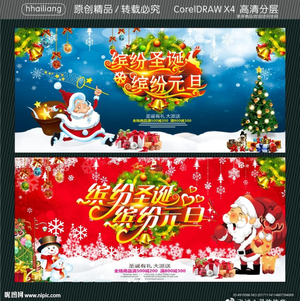 缤纷圣诞 缤纷元旦