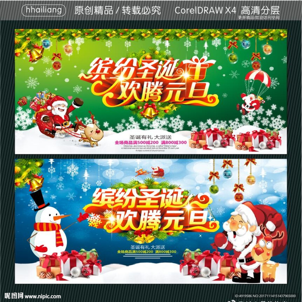 缤纷圣诞 欢腾元旦