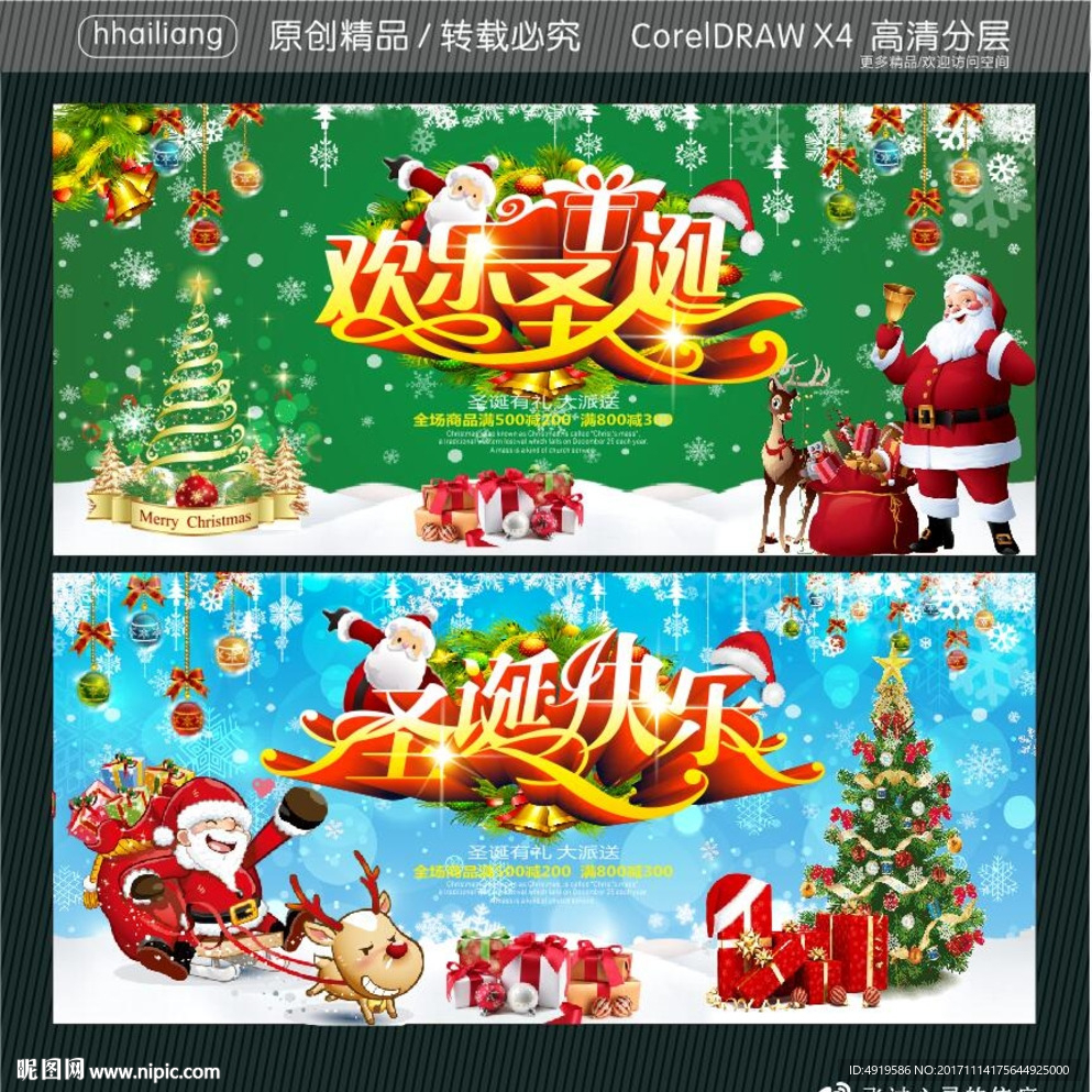 欢乐圣诞 圣诞快乐