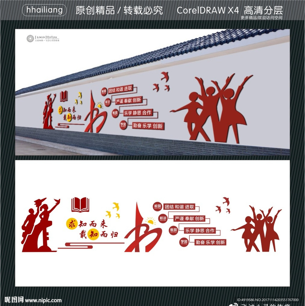 求知而来 载知而归 校风校训