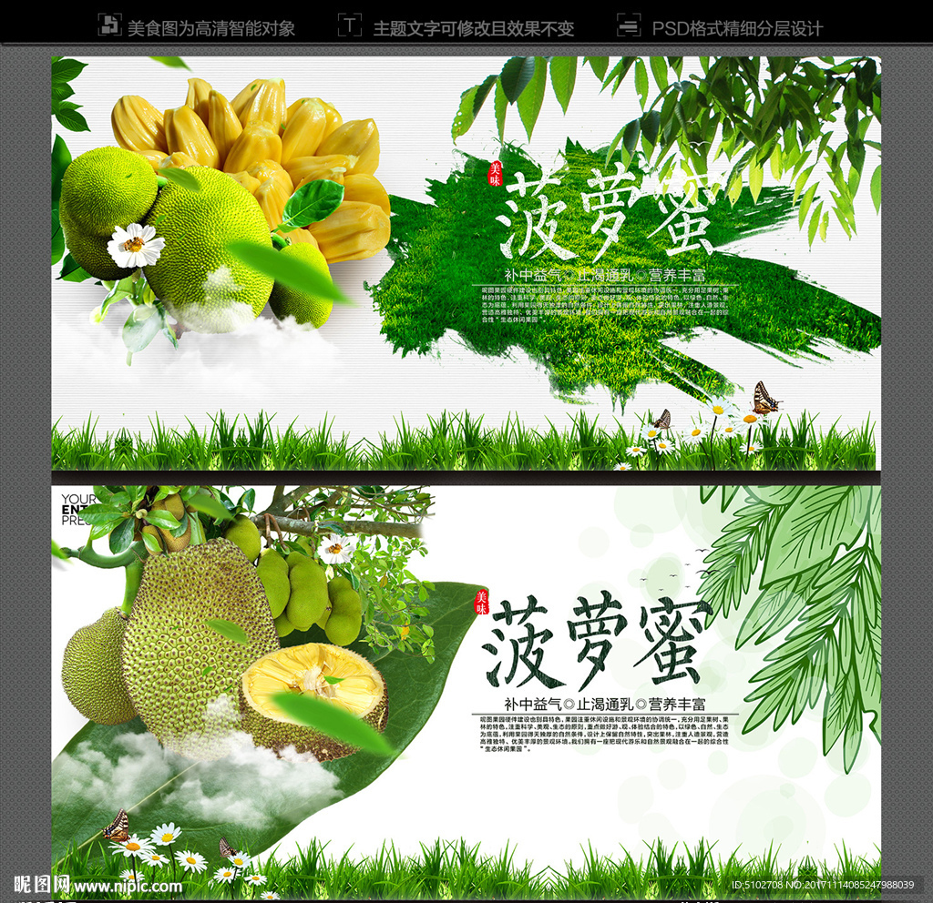 菠萝蜜
