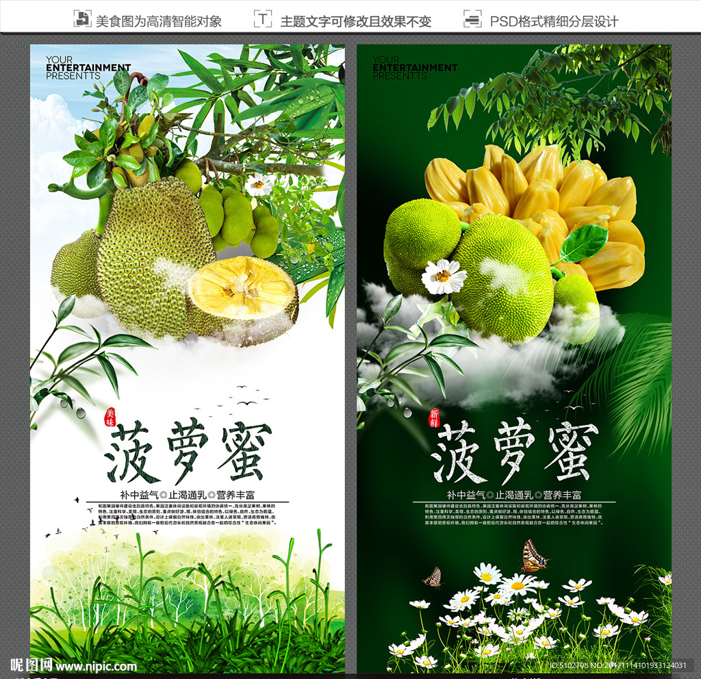 菠萝蜜
