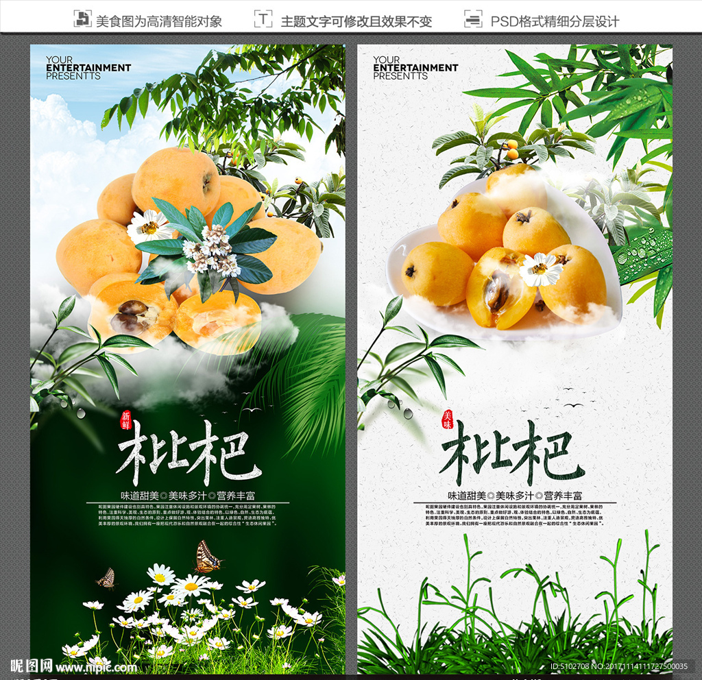 枇杷