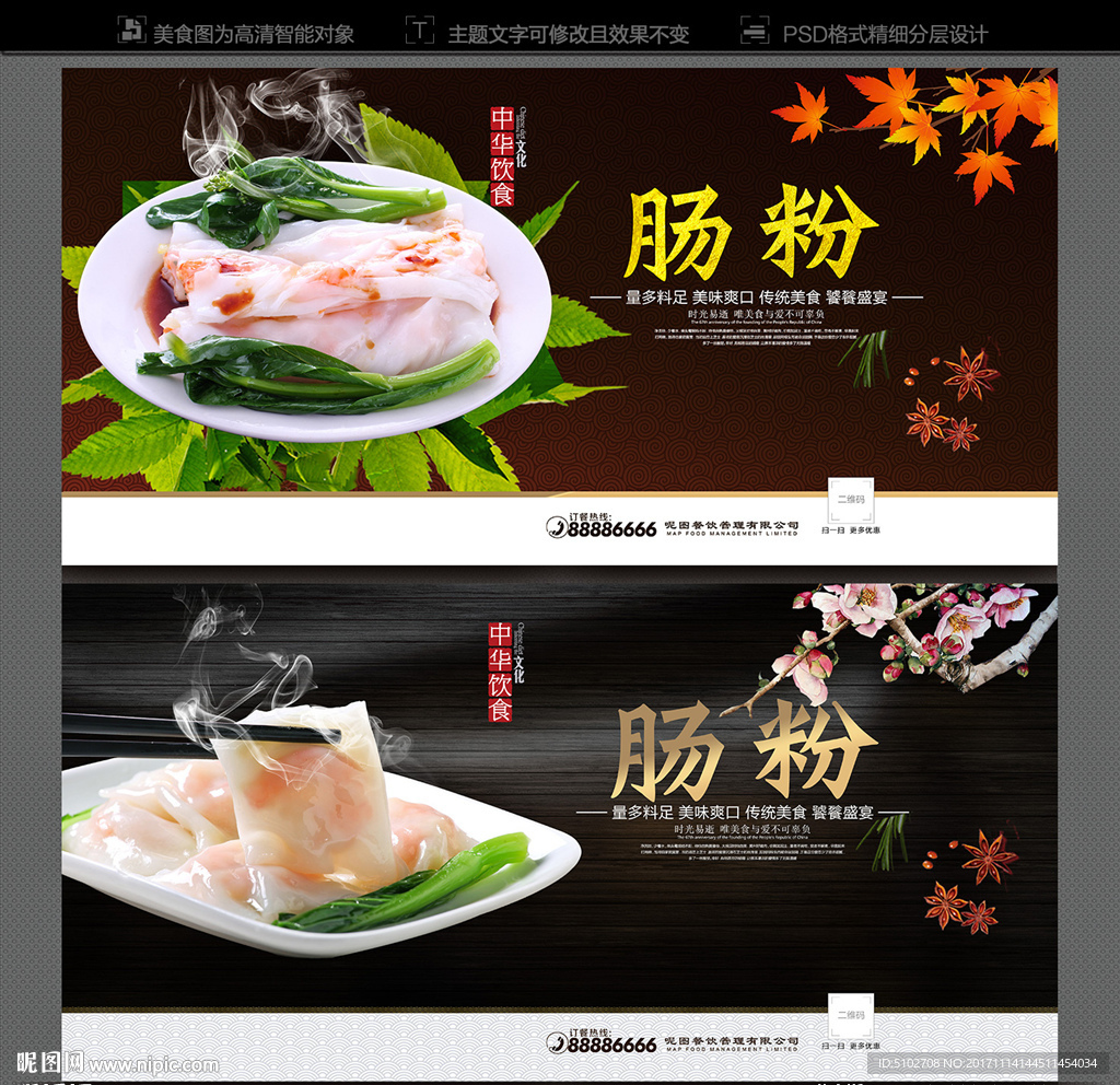 肠粉