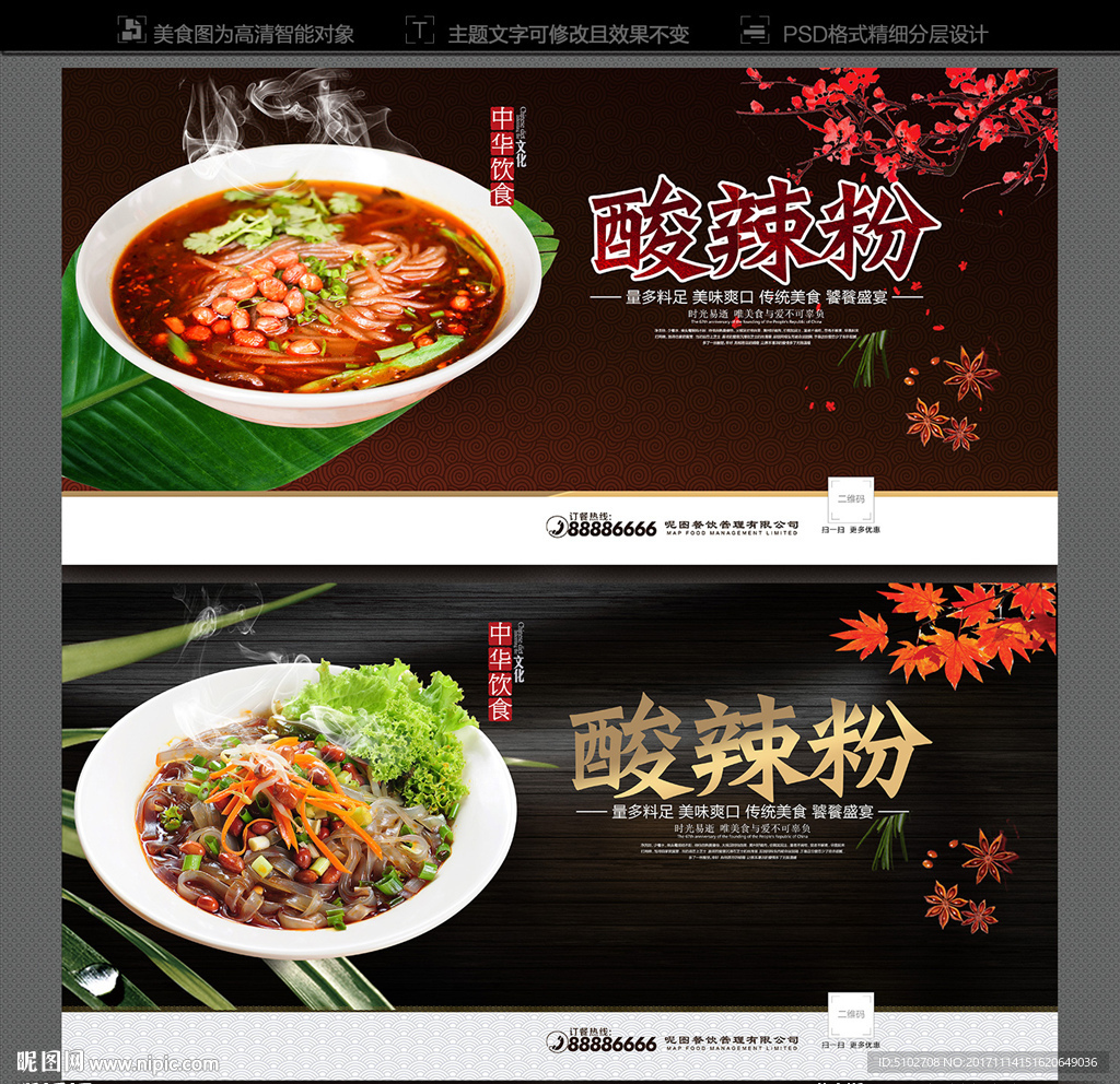 酸辣粉