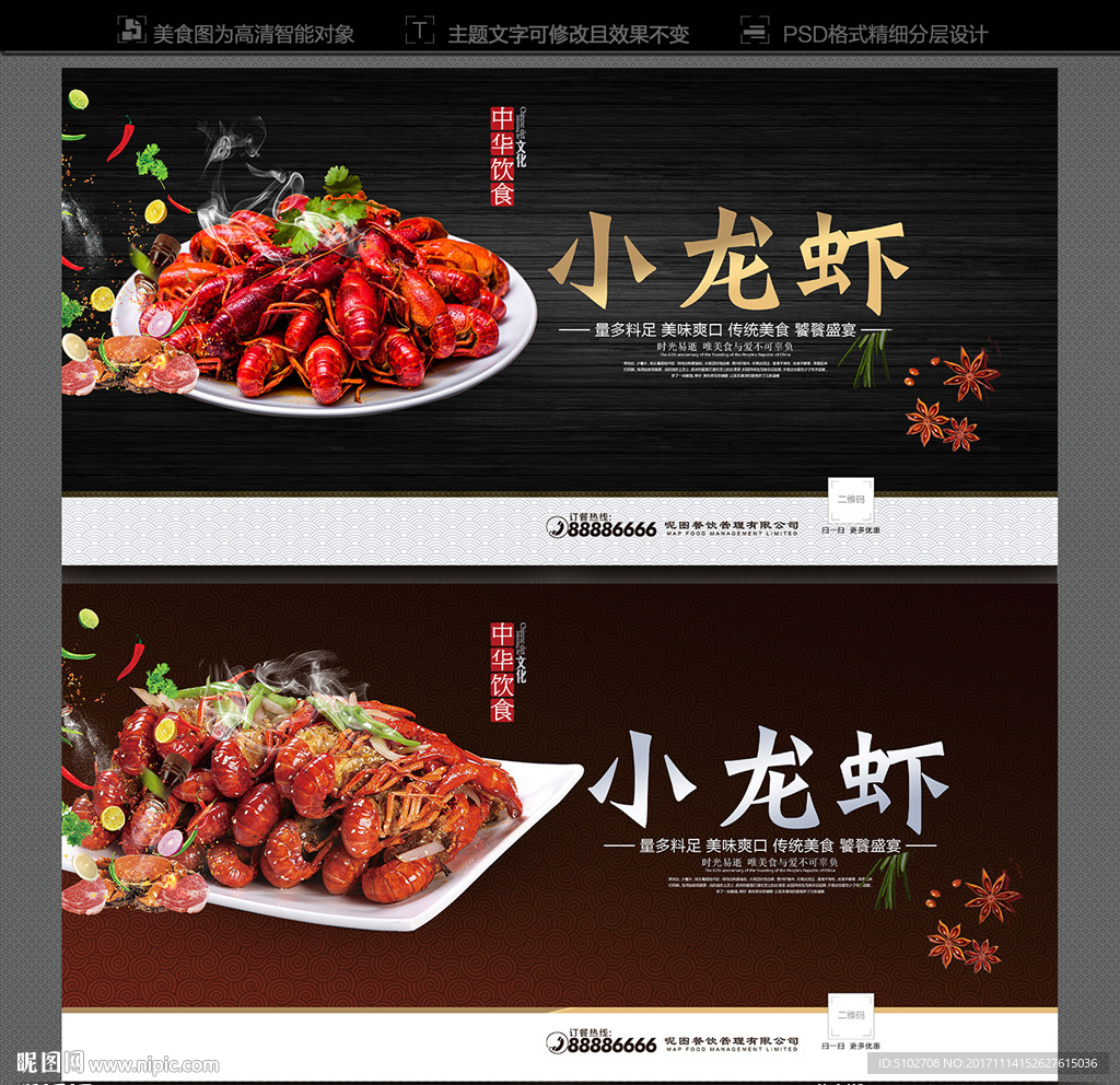小龙虾