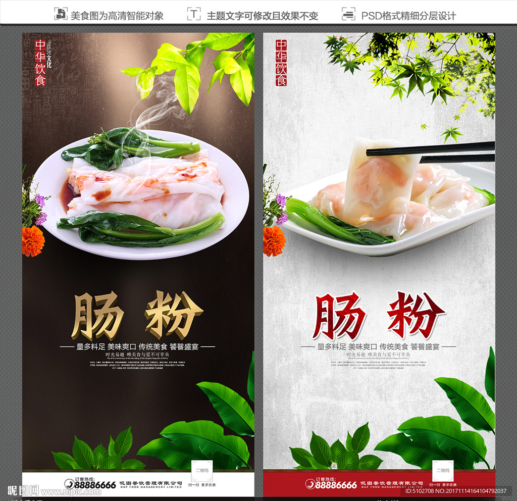 肠粉