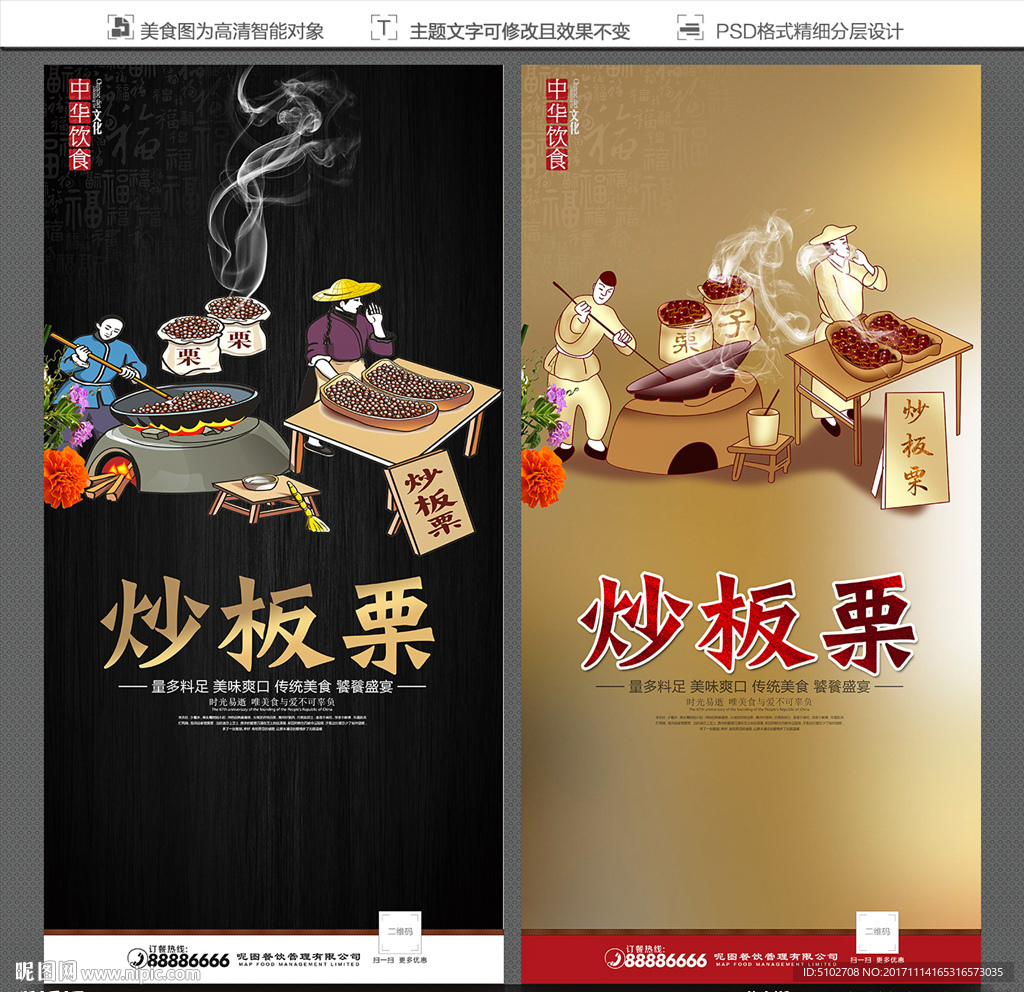 炒板栗