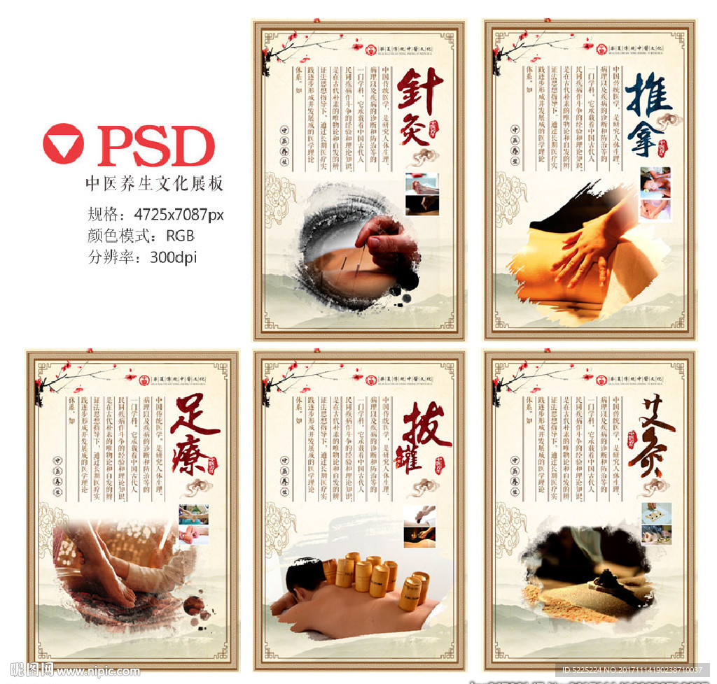 中医养生