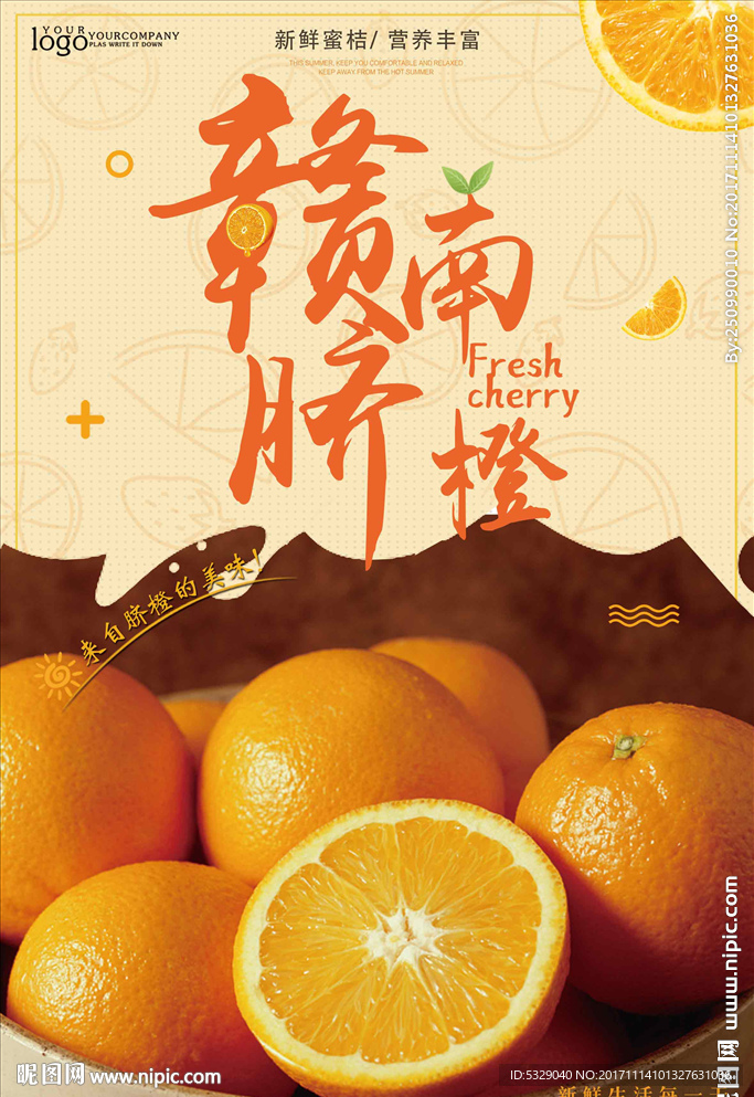 大气新鲜脐橙超市水果宣传海报