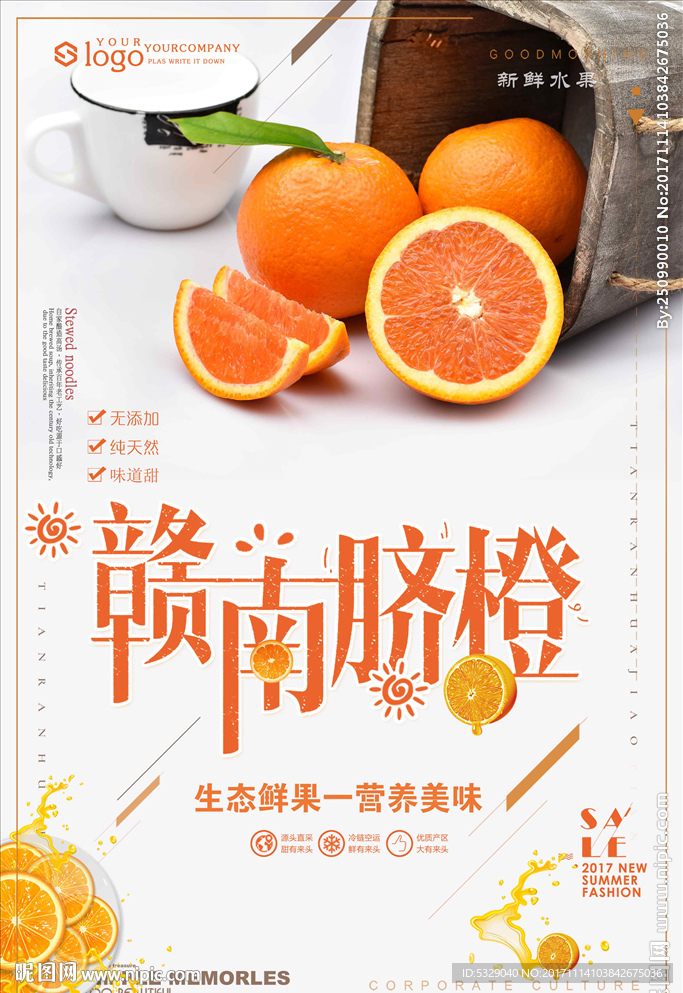 小清新橙子促销海报