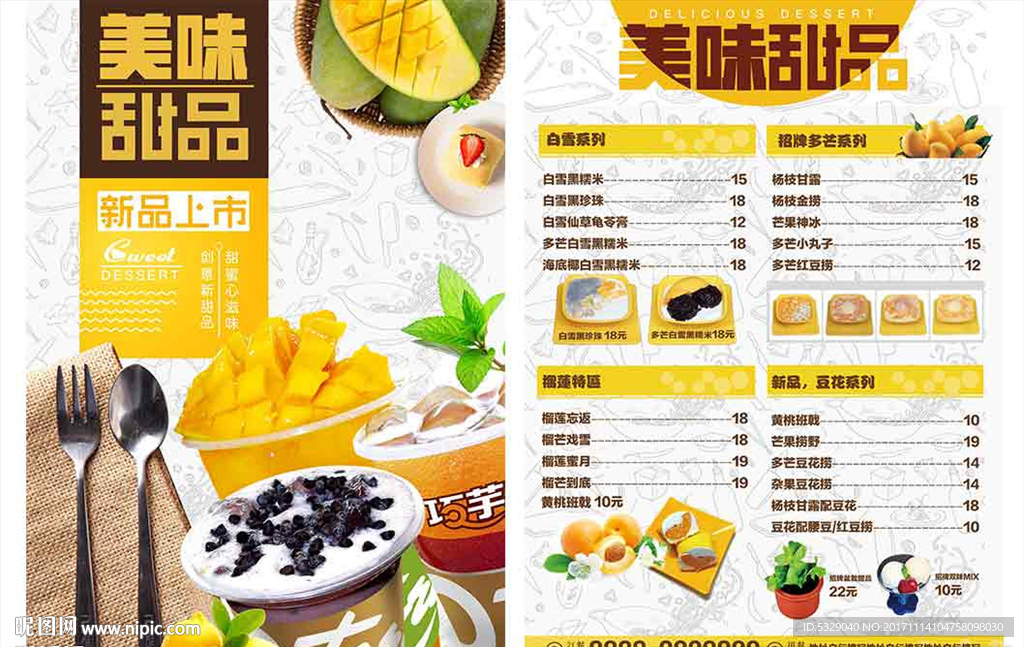 清新港式甜品彩页菜单