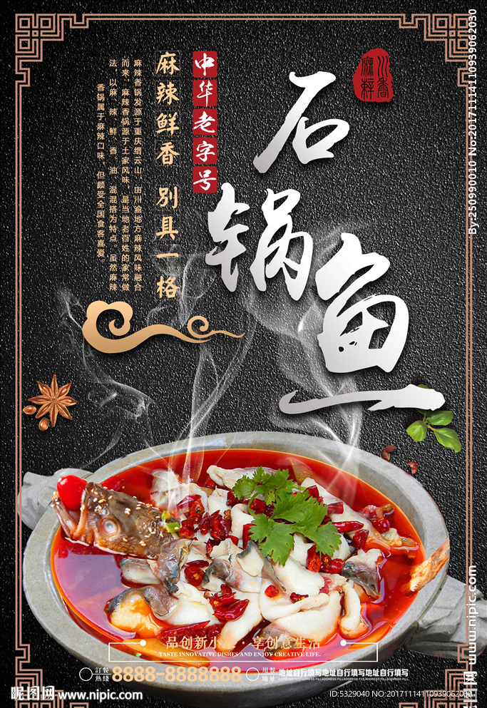 红油辛辣石锅鱼