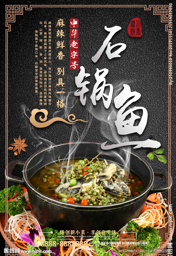 泡椒石锅鱼