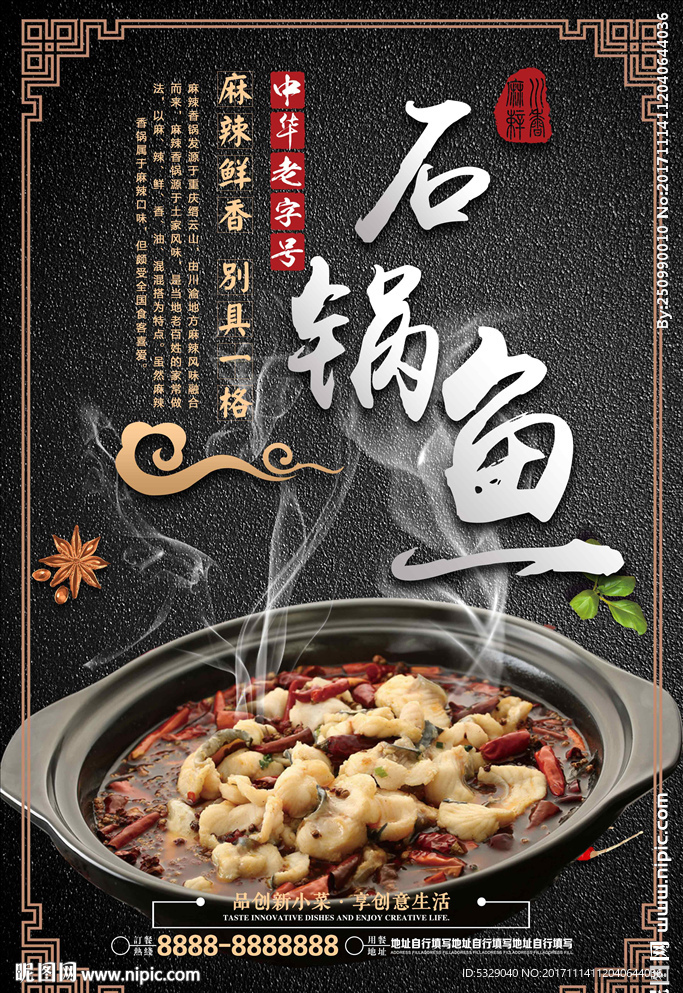 石锅水煮鱼