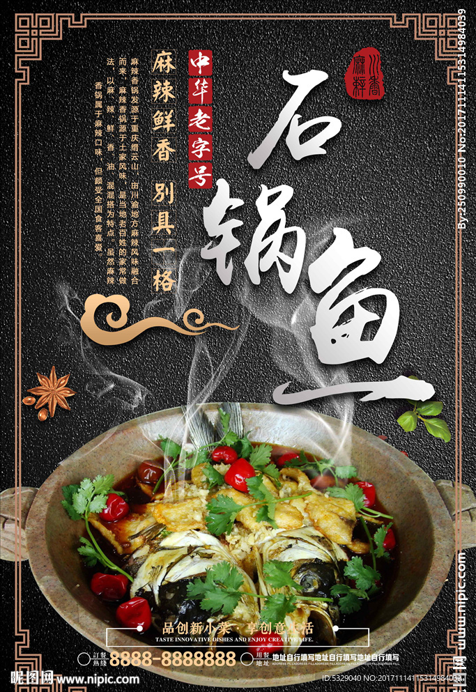 香锅麻辣石锅鱼