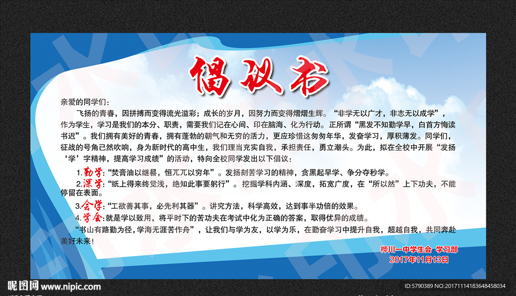 学校倡议书