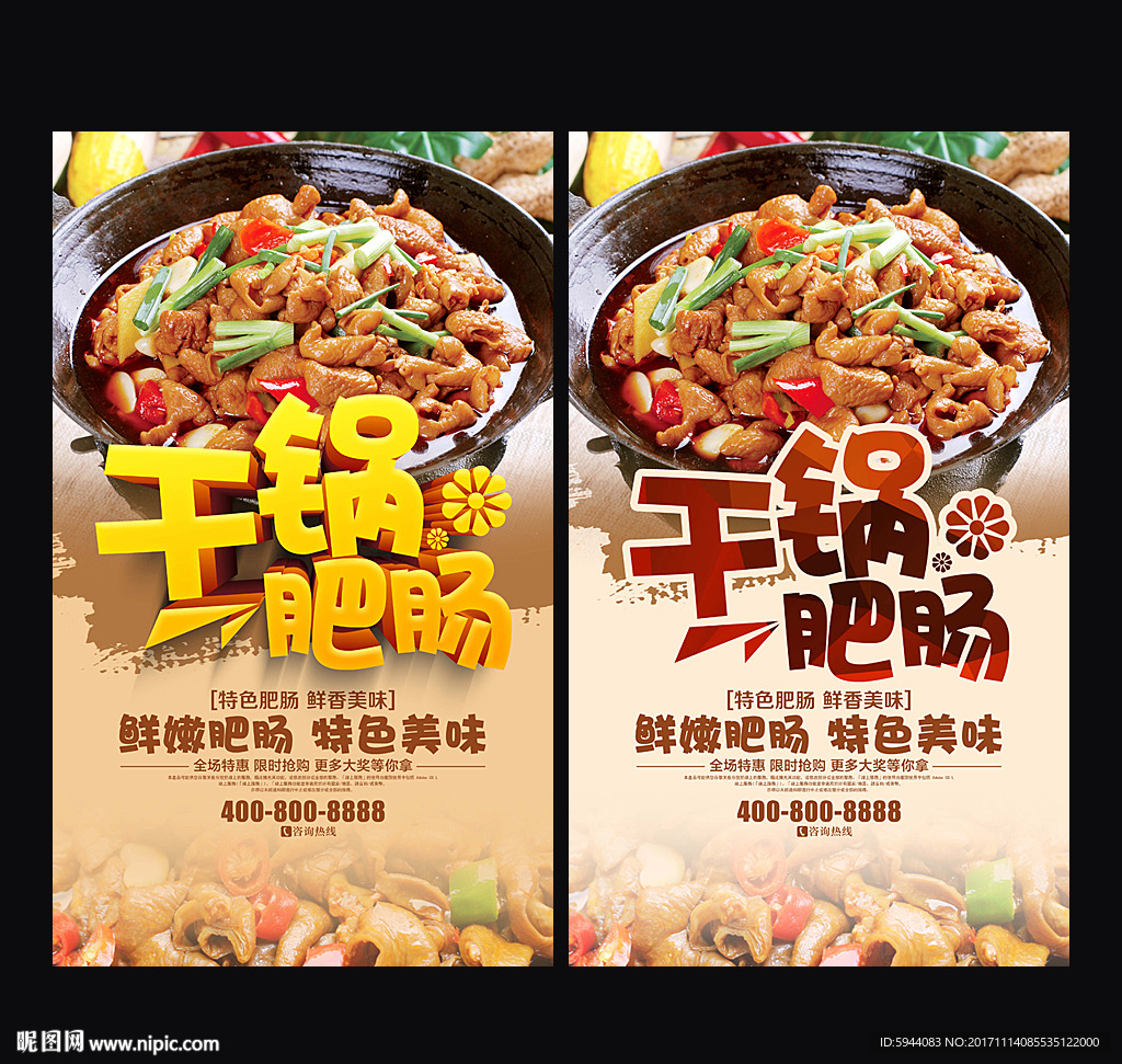 干锅肥肠