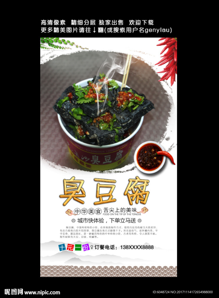 臭豆腐