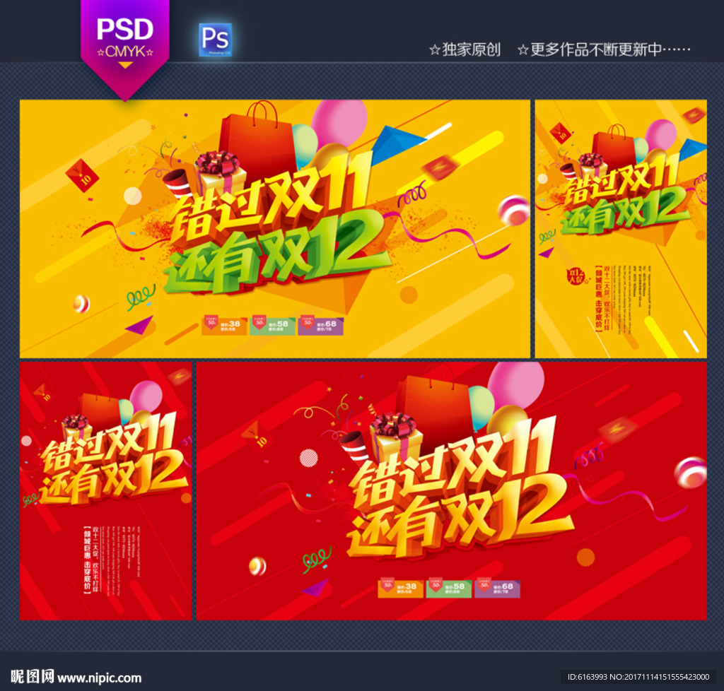 双十二