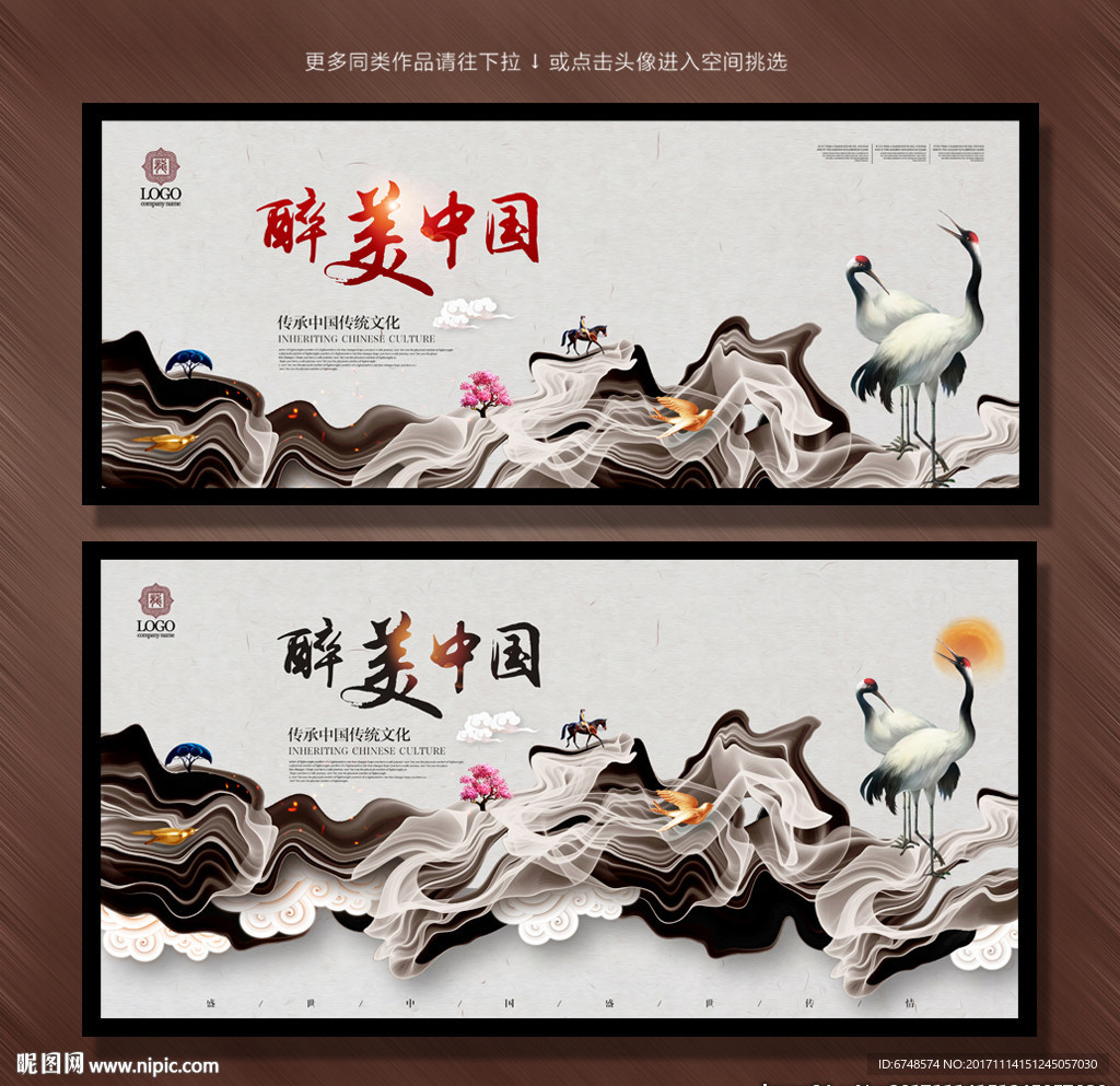 中国风