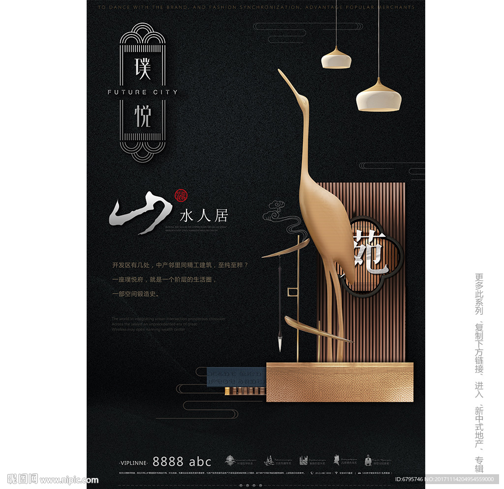 新中式地产