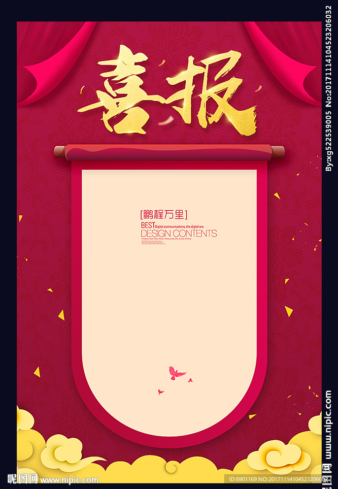 喜报