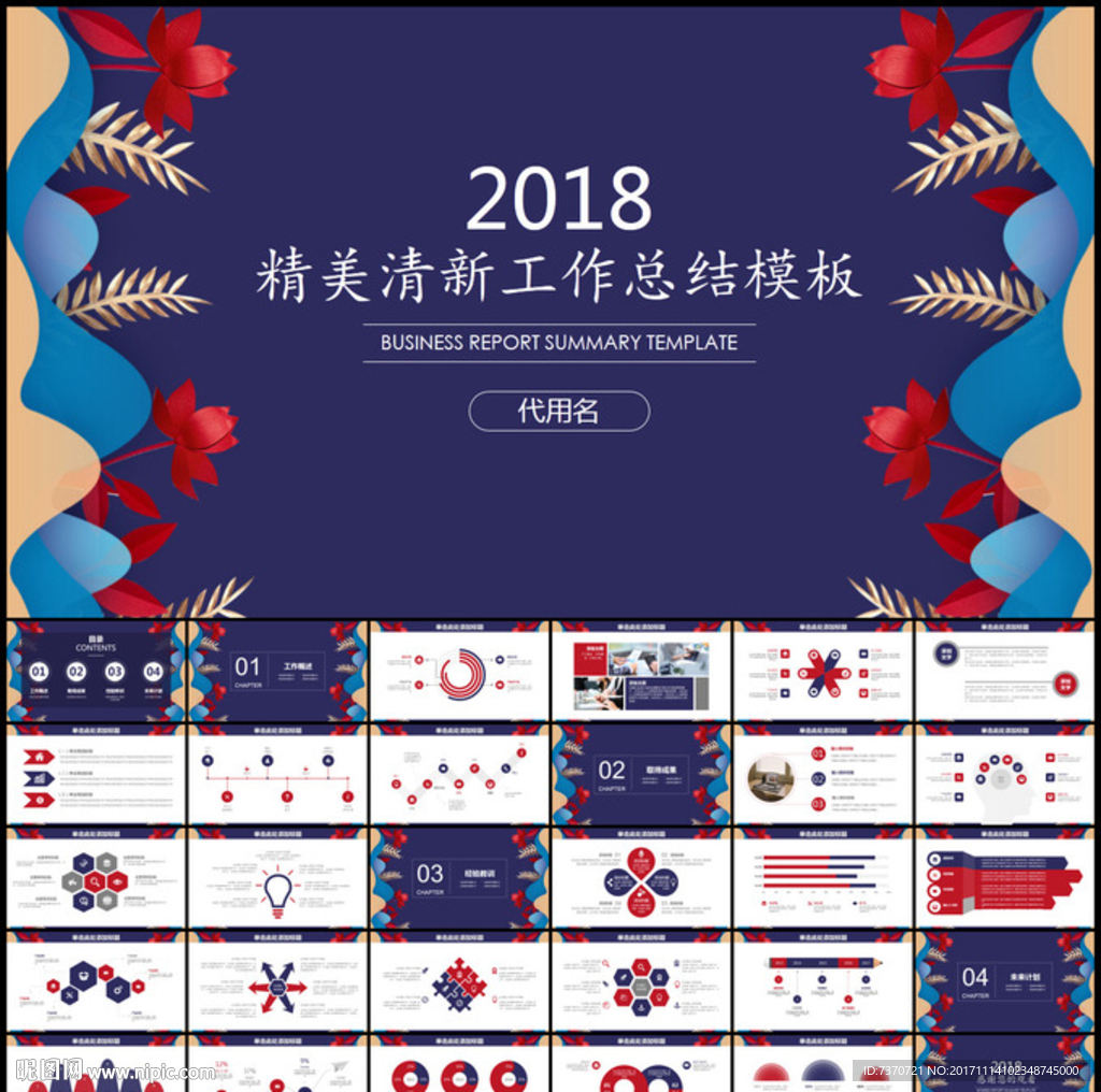 精美2018工作总结计划PPT