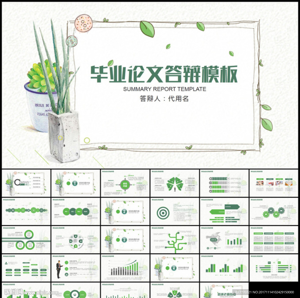 小清新毕业论文答辩通用PPT